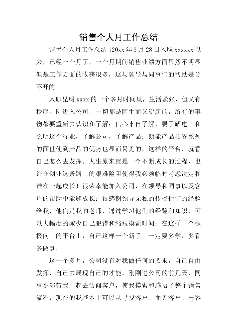 销售个人月工作总结_第1页
