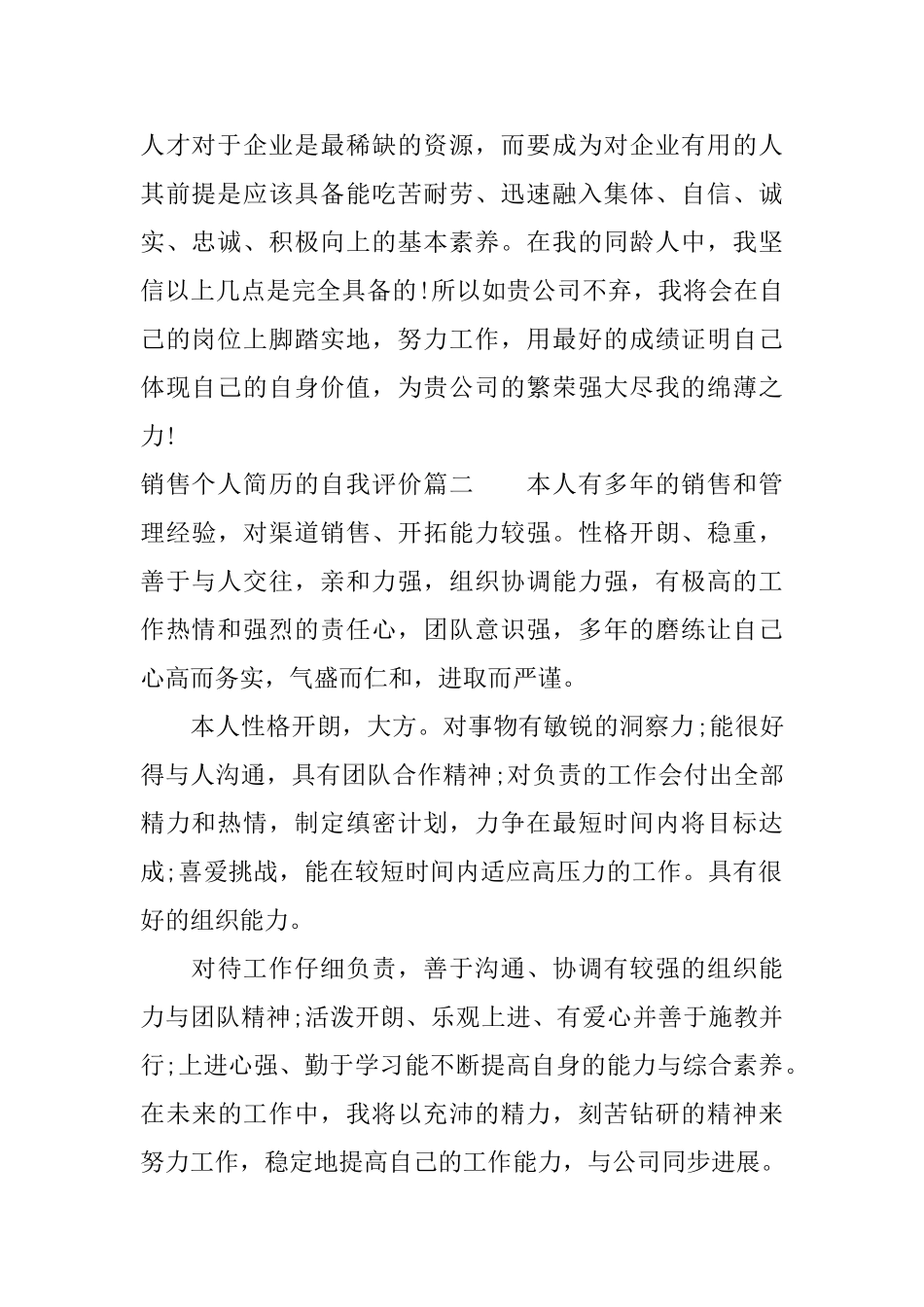 销售个人简历的自我评价_第2页