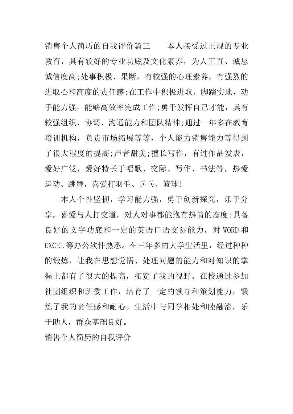 销售个人简历的自我评价_第3页