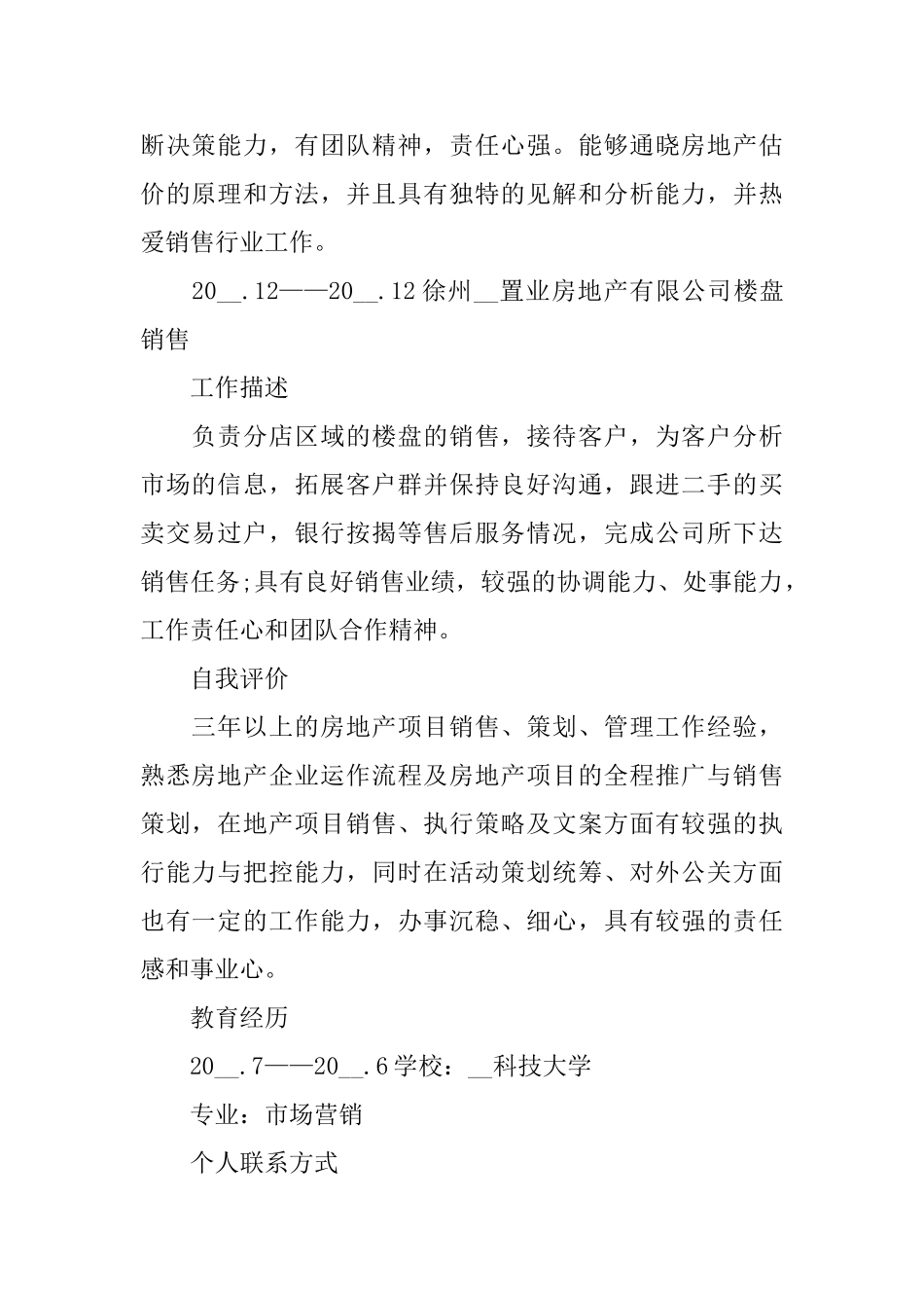 销售个人简历免费版2025_第2页