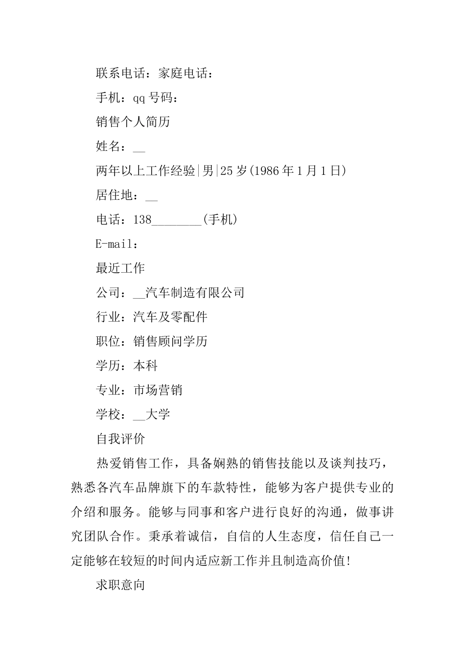 销售个人简历免费版2025_第3页