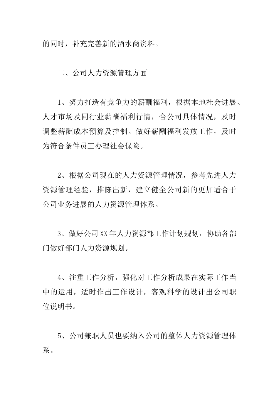 销售主管个人工作思路_第2页