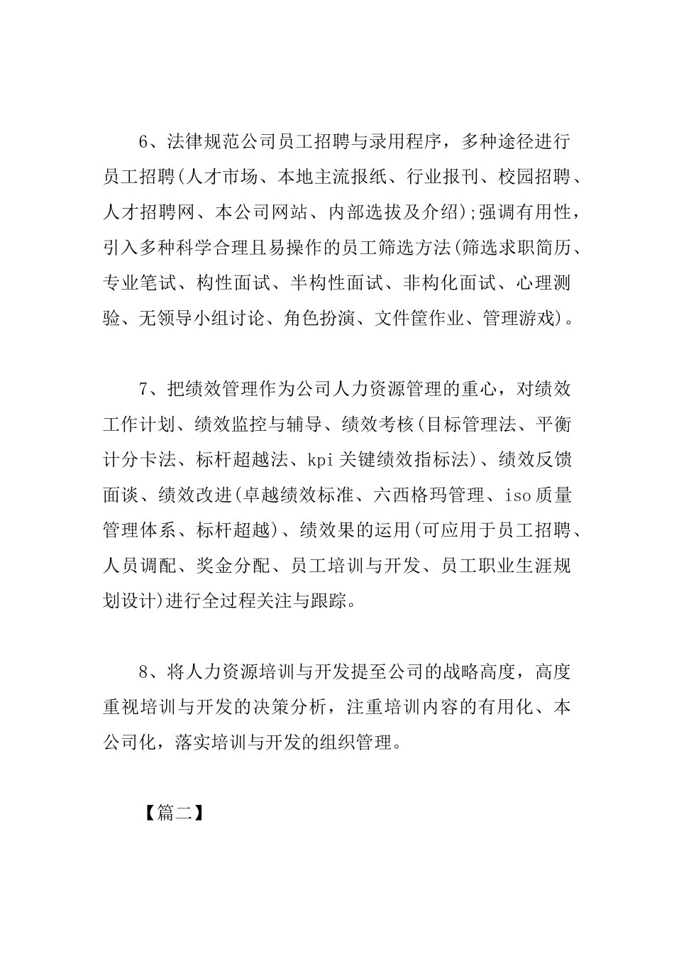 销售主管个人工作思路_第3页