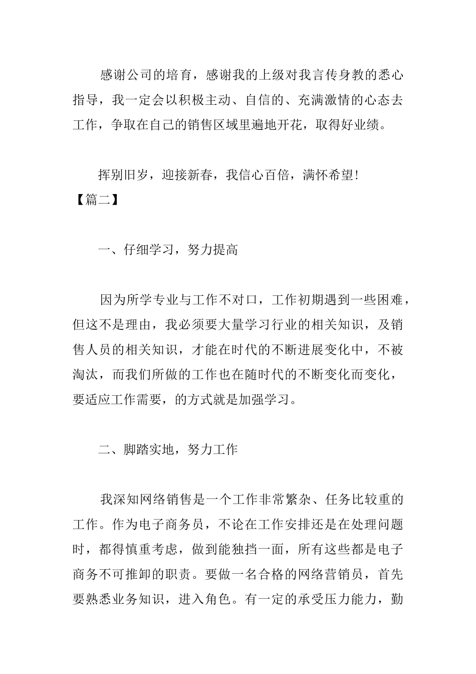 销售个人年终总结500字范文_第3页