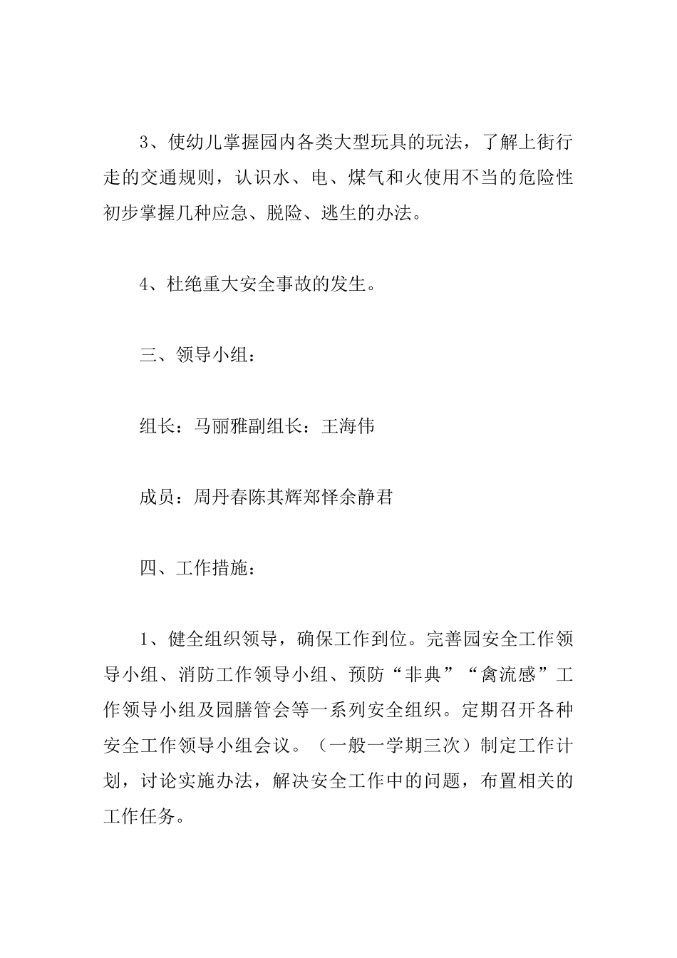 销售主管年度工作计划书范文3篇_第2页
