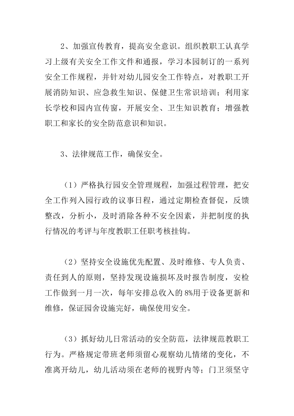 销售主管年度工作计划书范文3篇_第3页