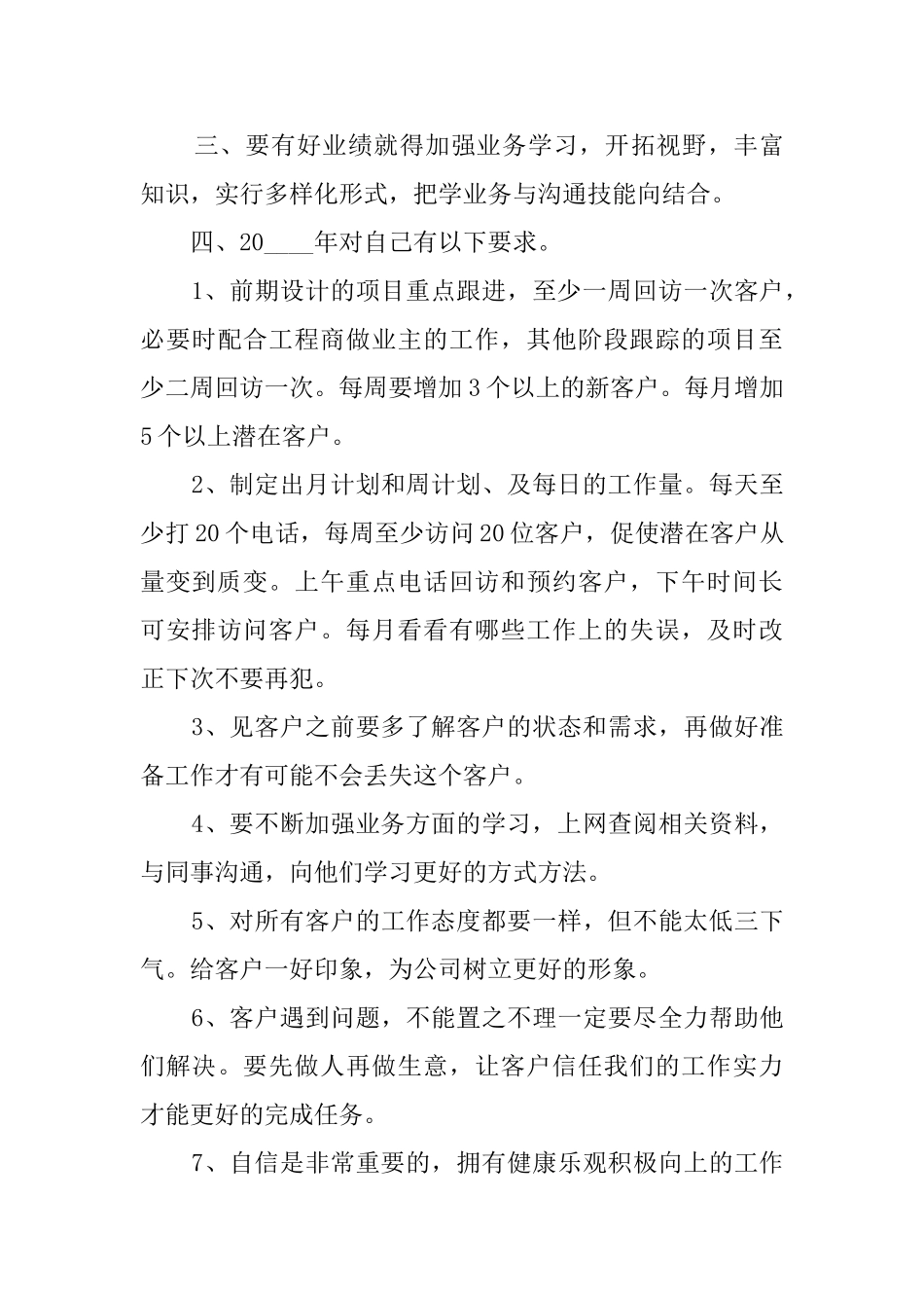 销售主管工作计划范文_第3页