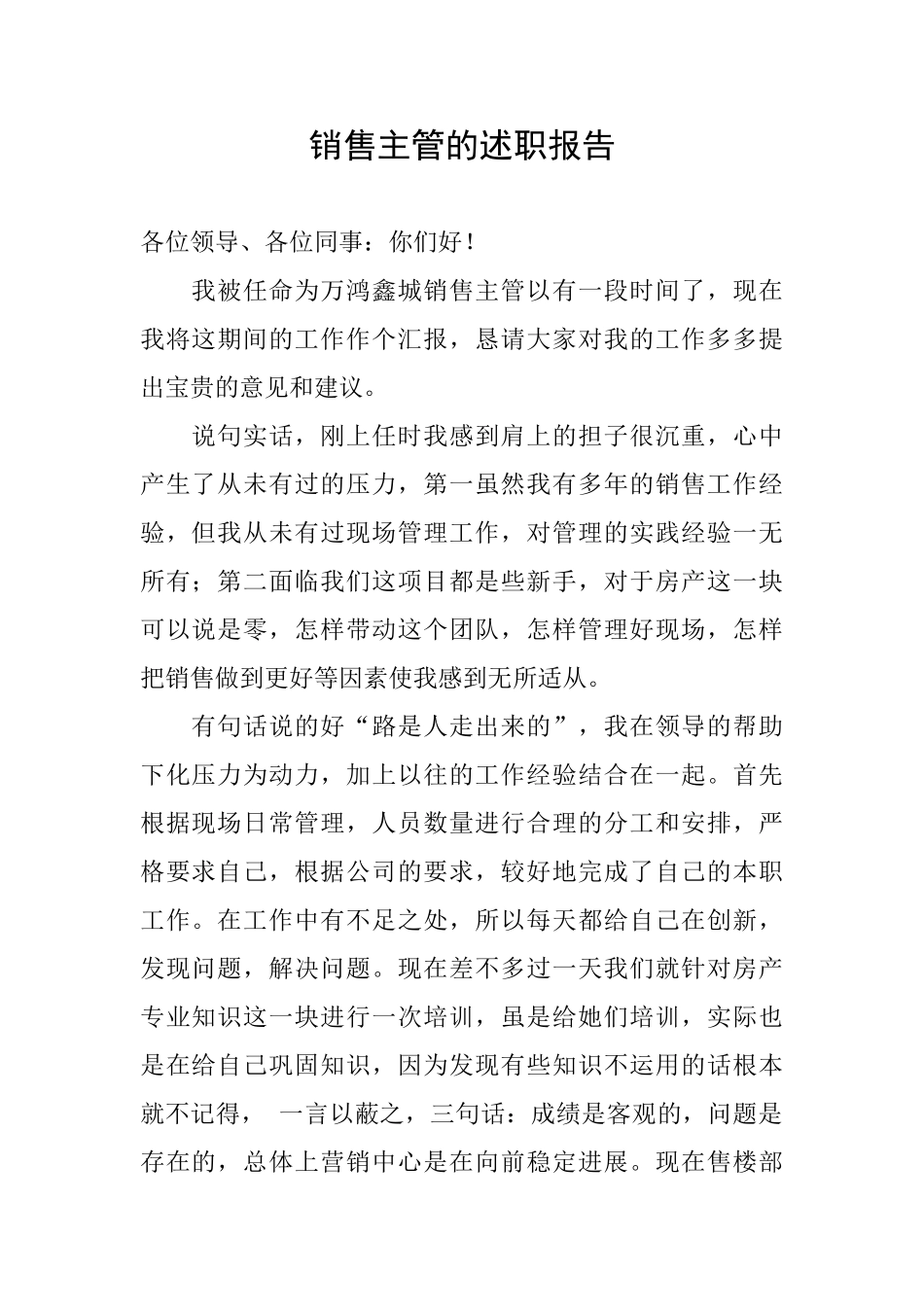 销售主管的述职报告_第1页