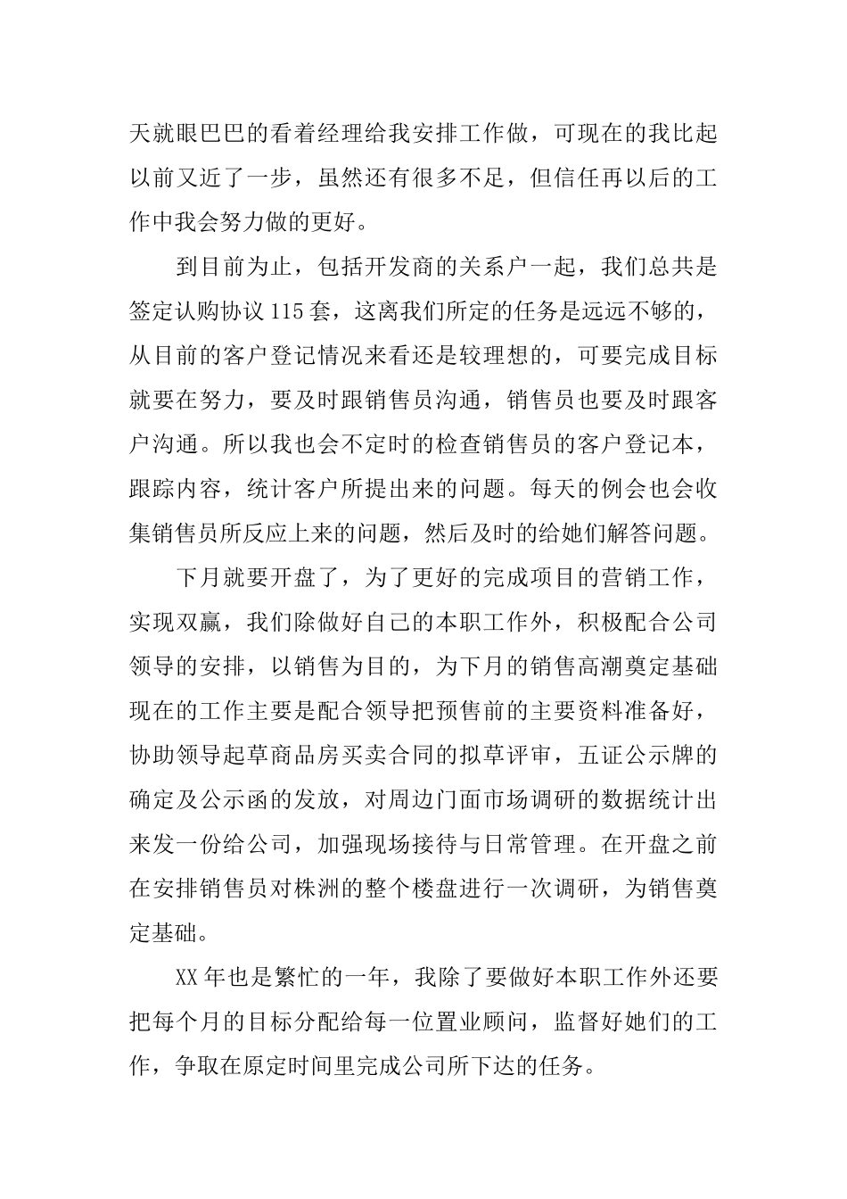 销售主管的述职报告_第3页