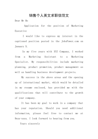 销售个人英文求职信范文