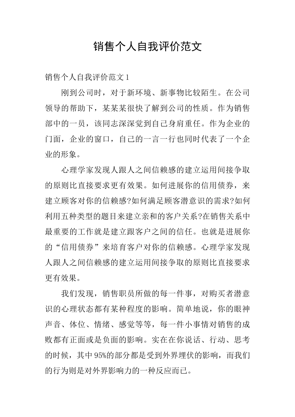 销售个人自我评价范文_第1页