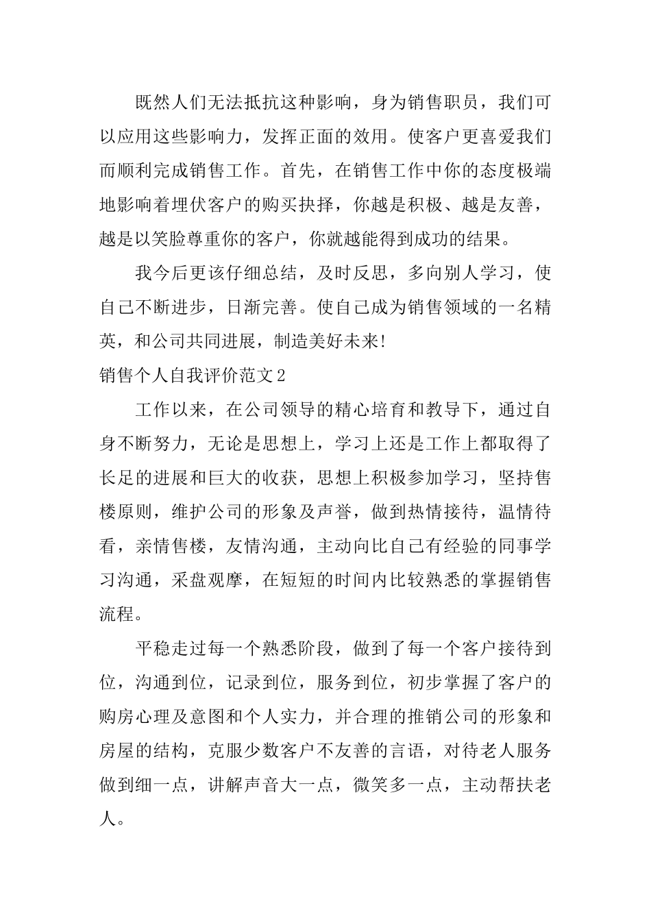 销售个人自我评价范文_第2页