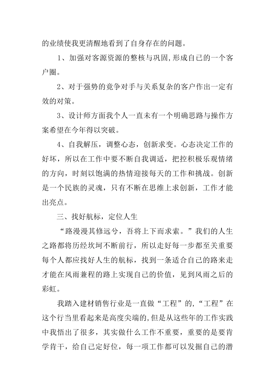 销售主管精选年终工作总结_第2页