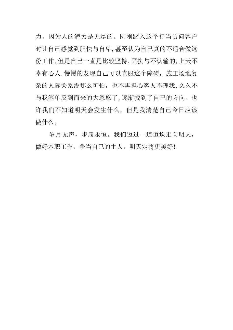 销售主管精选年终工作总结_第3页