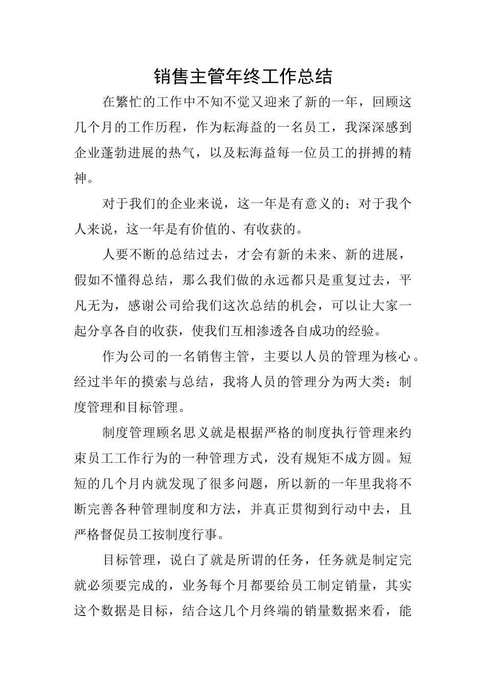 销售主管年终工作总结_第1页