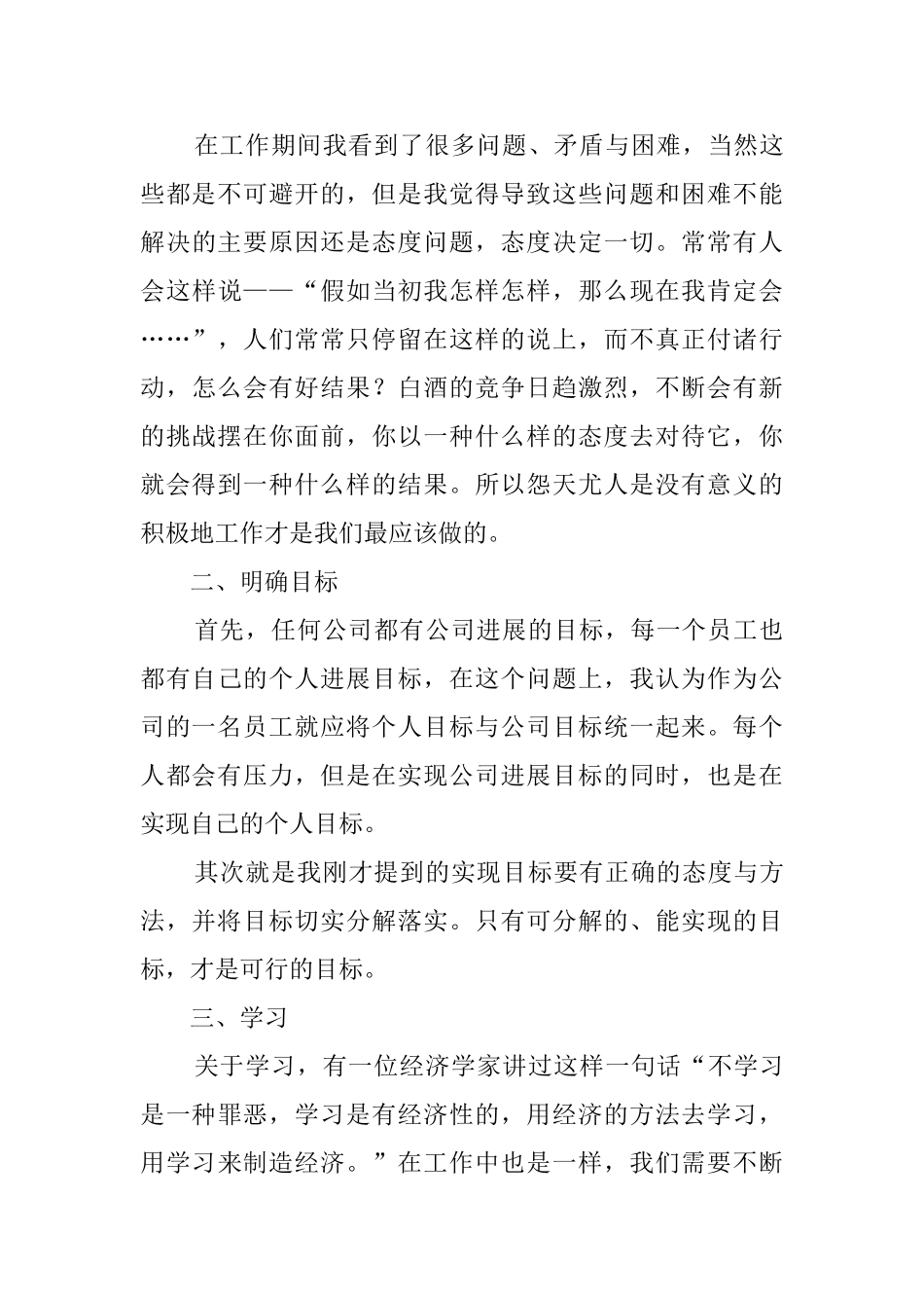 销售主管年终工作总结_第3页