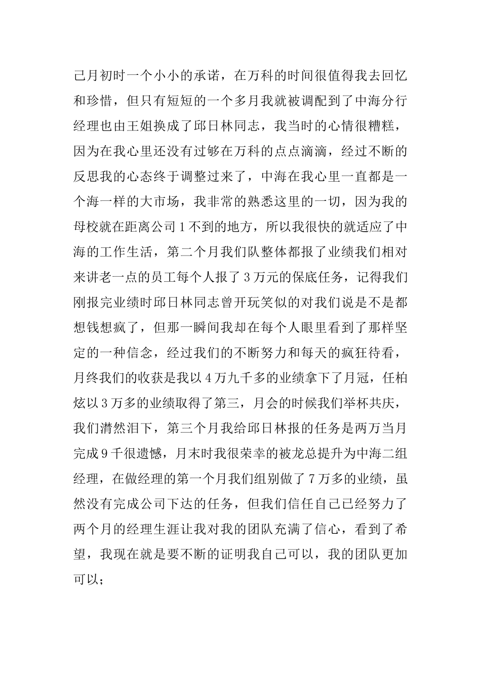 销售主管竞聘演讲稿_第2页