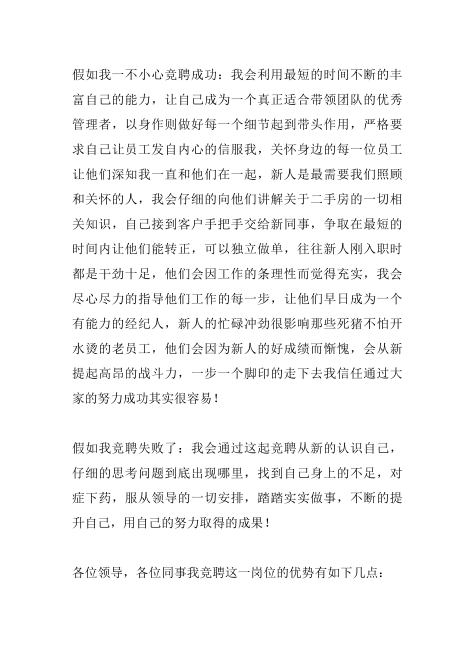 销售主管竞聘演讲稿_第3页