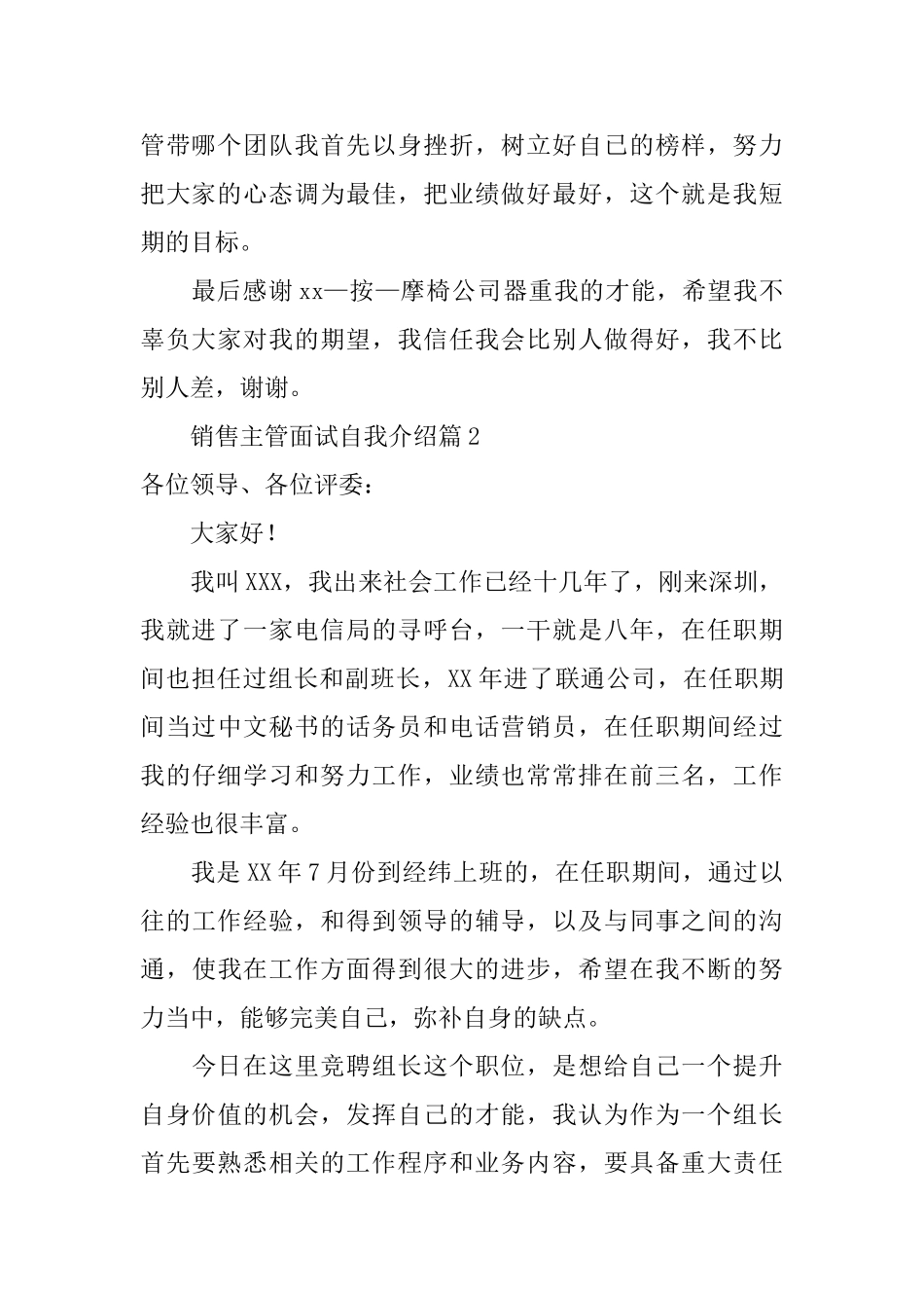 销售主管面试自我介绍3篇_第2页