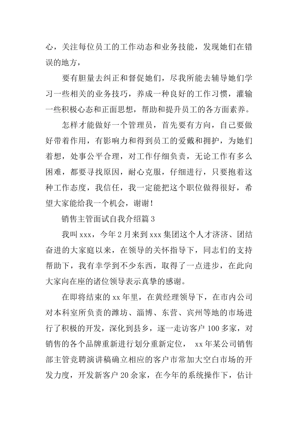 销售主管面试自我介绍3篇_第3页