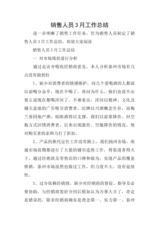 销售人员3月工作总结