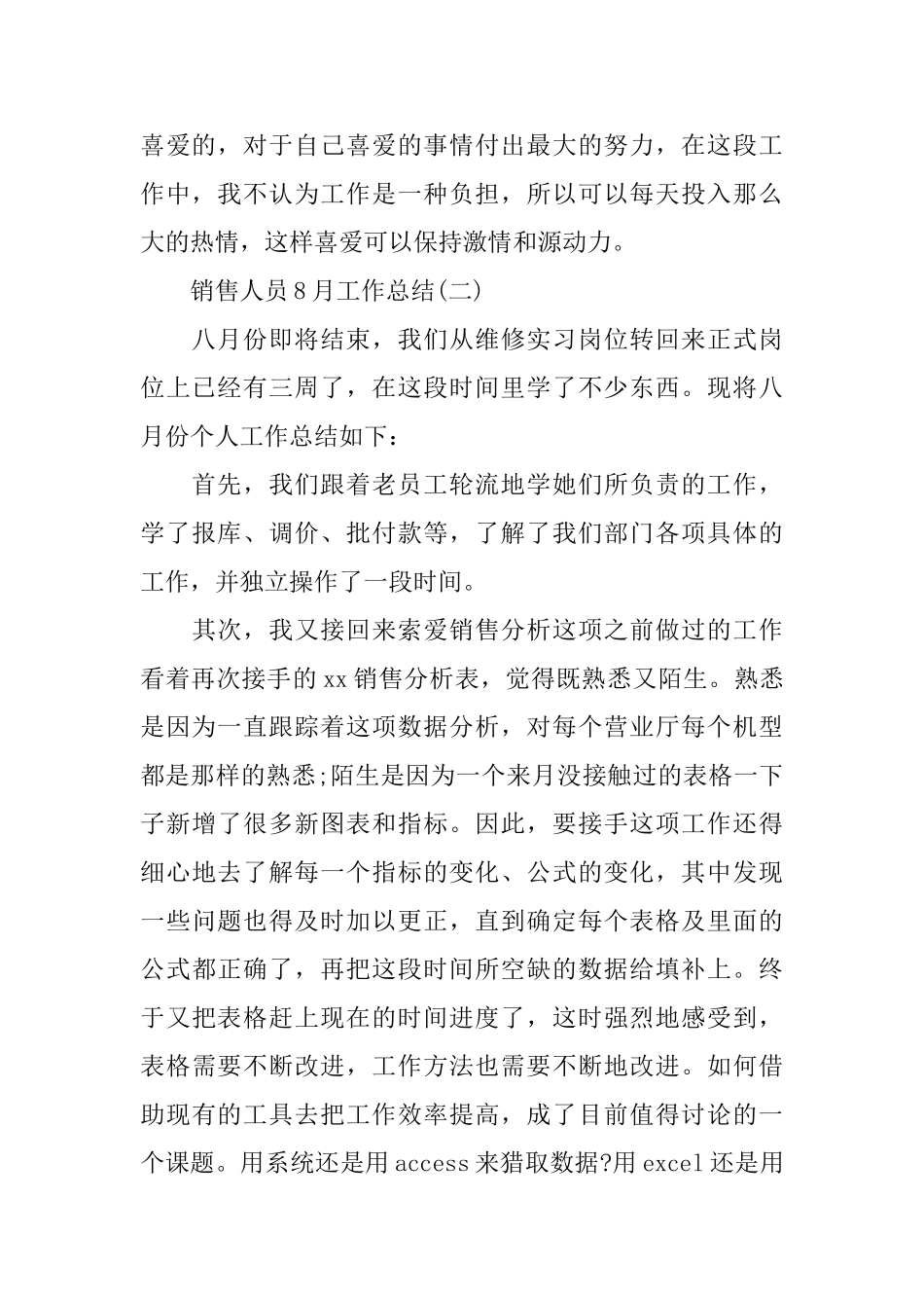 销售人员8月份工作总结_第2页