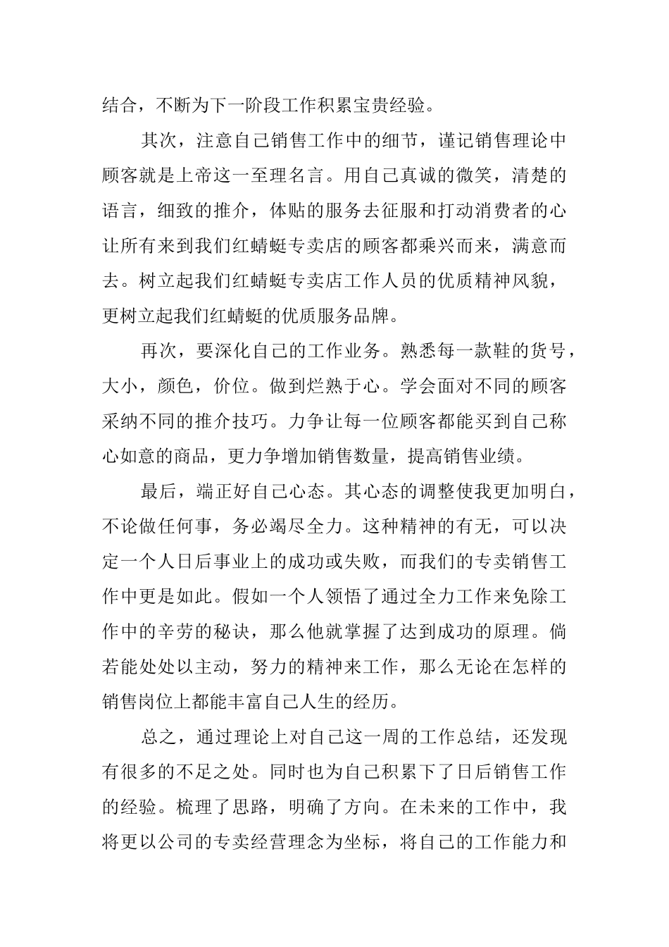 销售人员一周工作总结_第2页