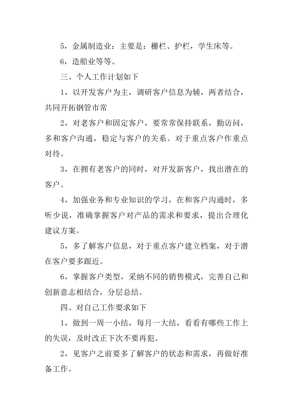 销售人员下半年工作计划精选范文_第2页