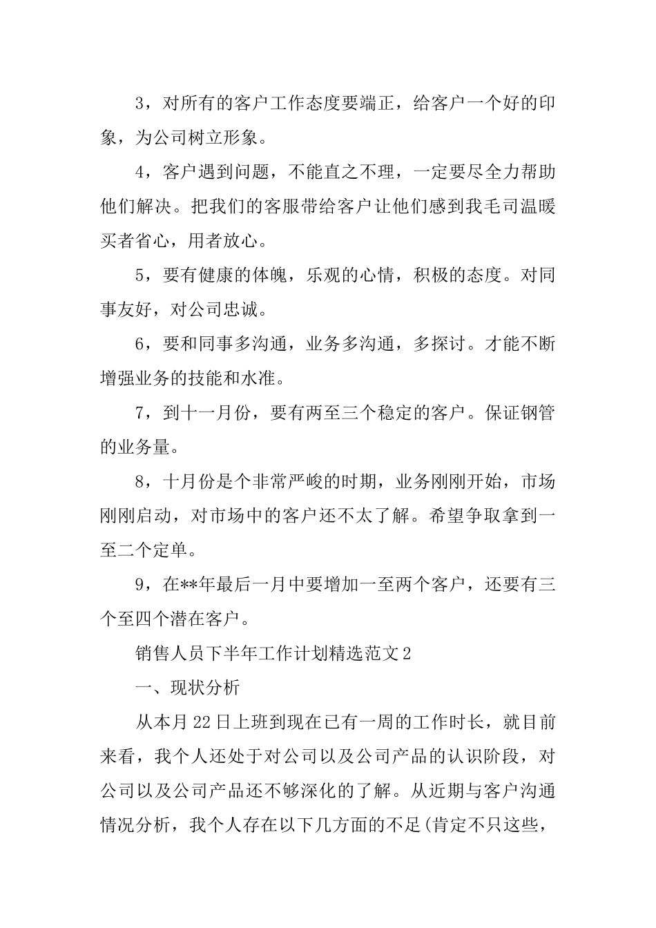 销售人员下半年工作计划精选范文_第3页