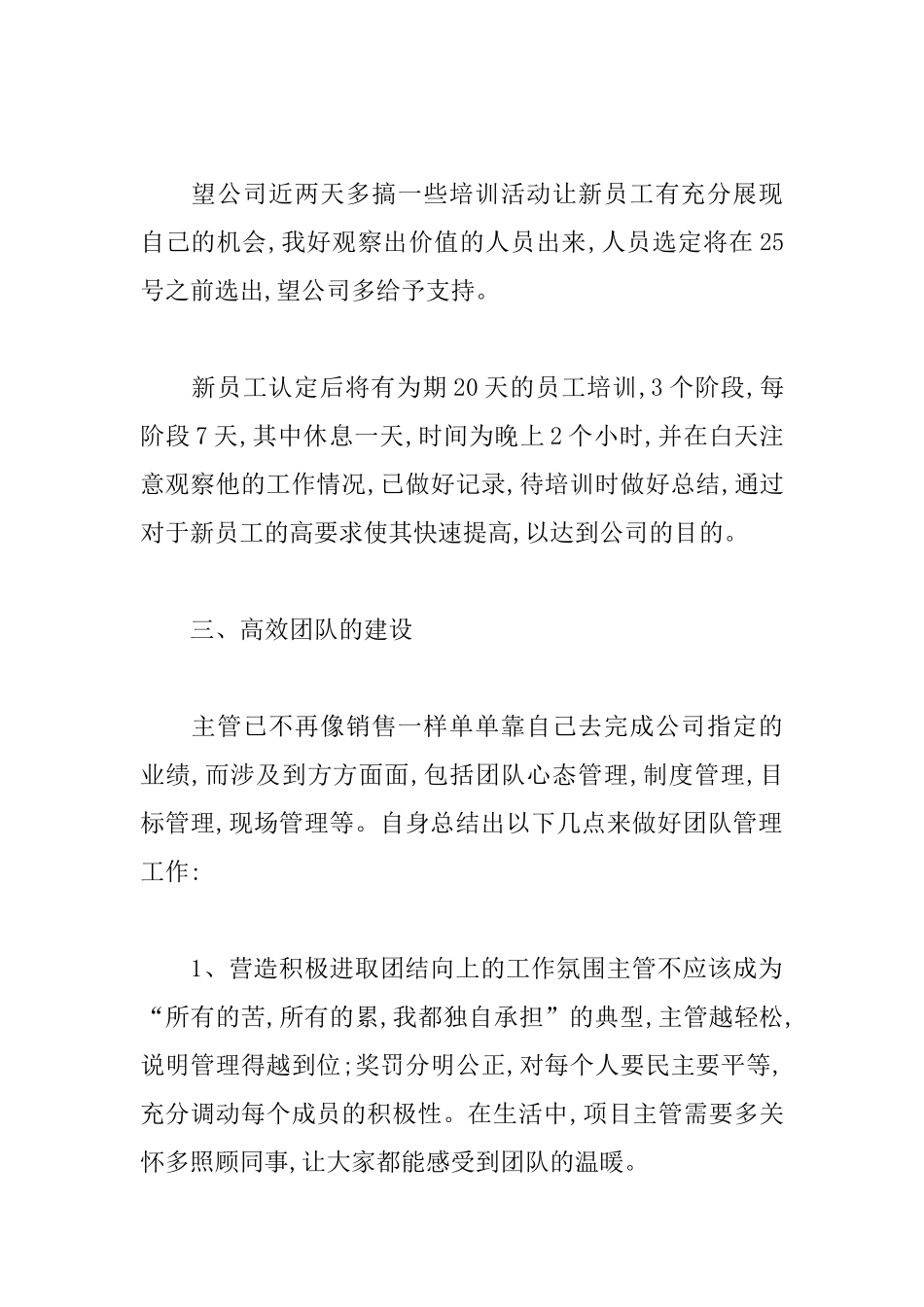 销售五月工作计划怎么写_第2页