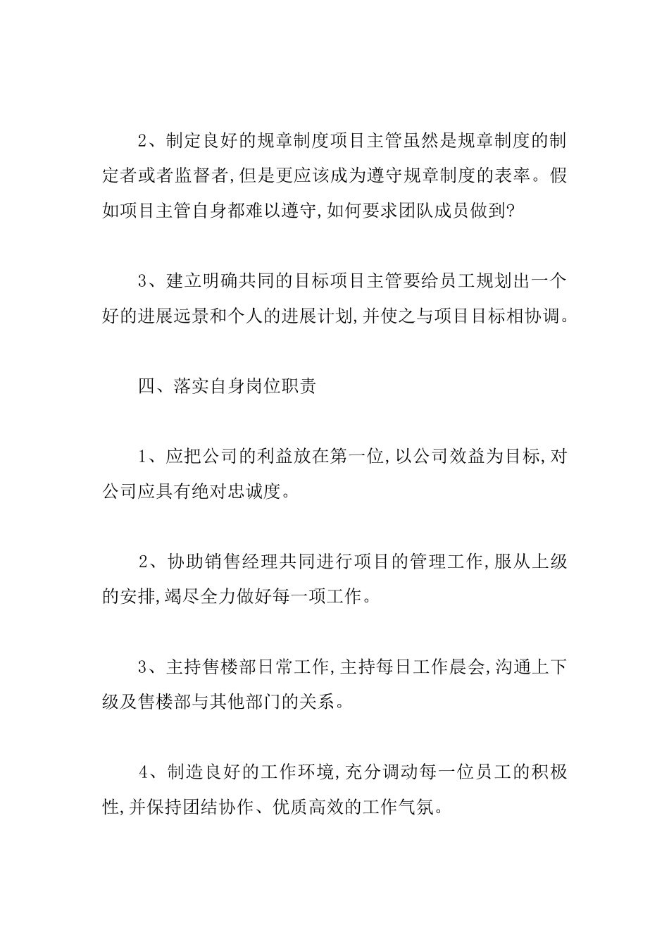 销售五月工作计划怎么写_第3页