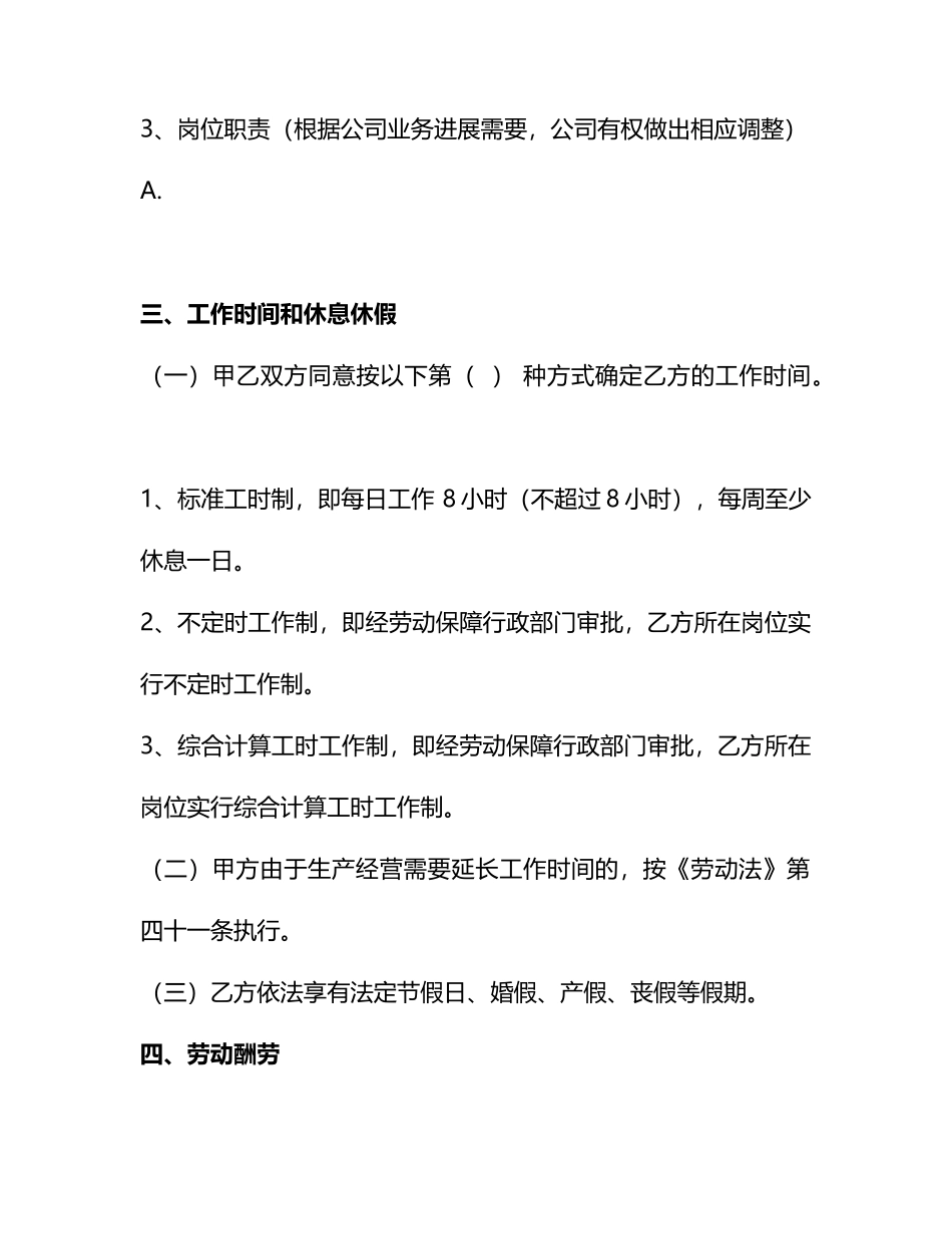 销售人员劳动合同书.doc_第2页