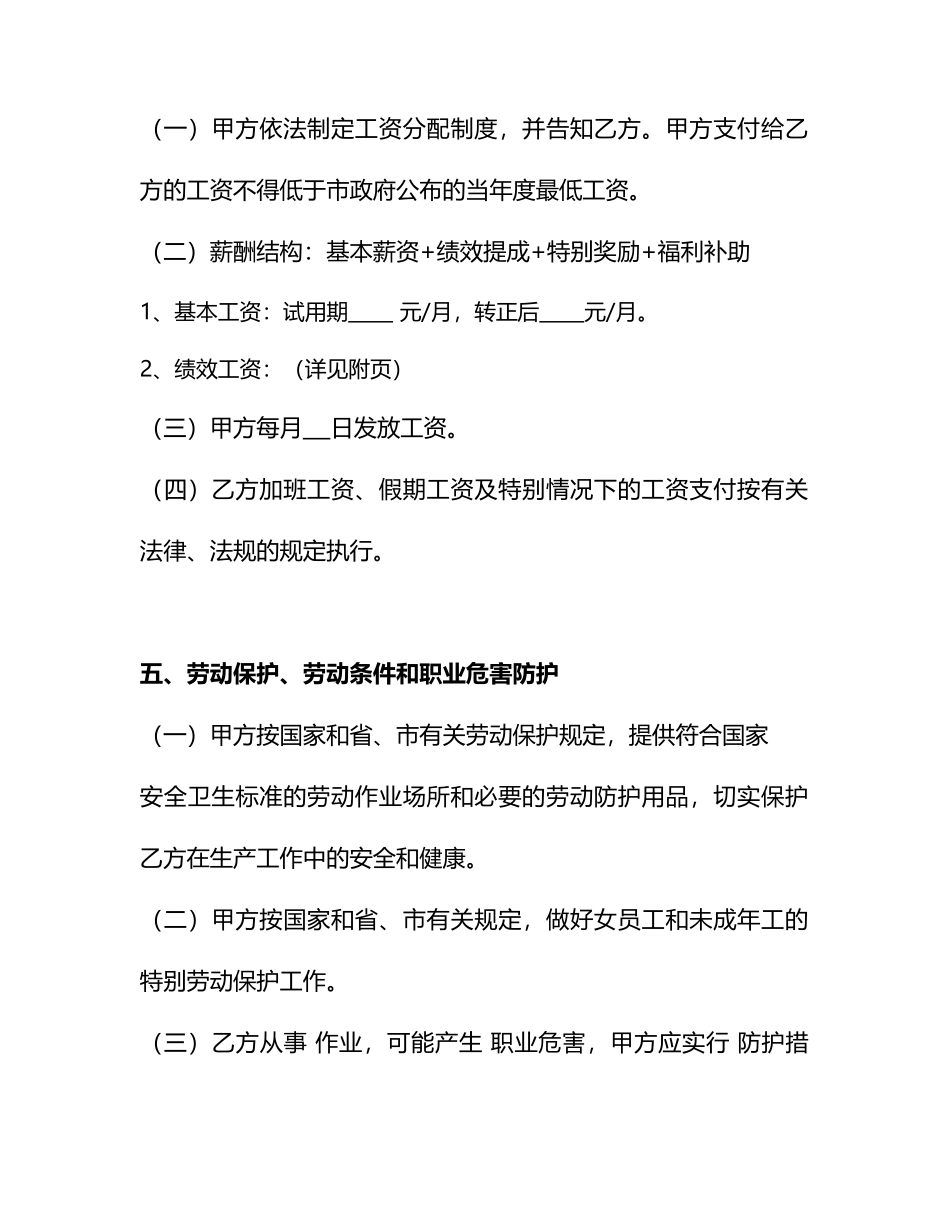 销售人员劳动合同书.doc_第3页