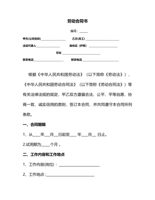 销售人员劳动合同书.doc