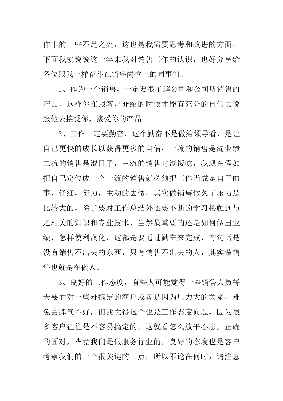 销售人员个人自我评价_第2页