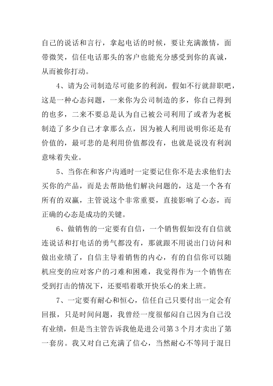 销售人员个人自我评价_第3页