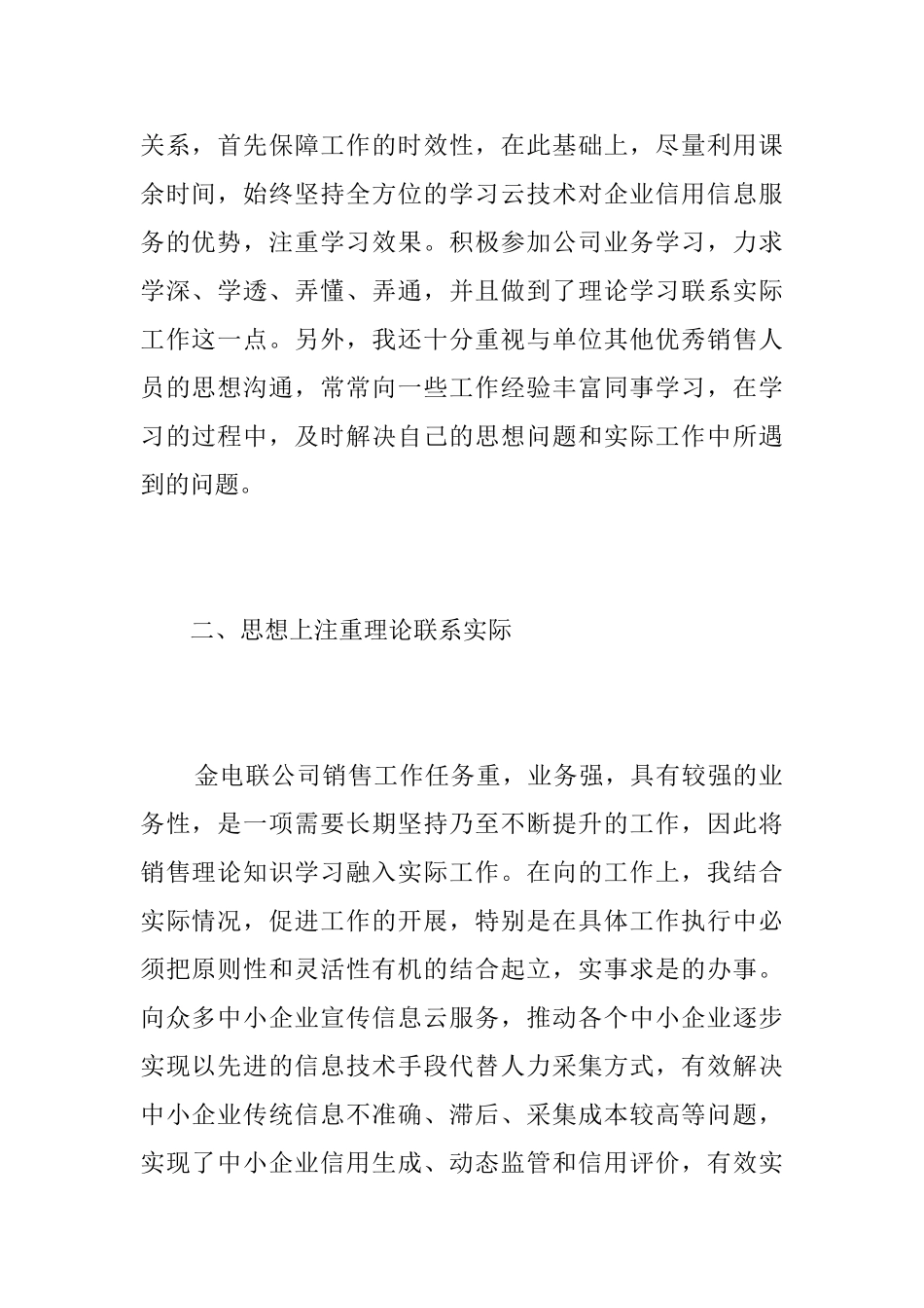 销售人员任职转正工作总结范文_第2页