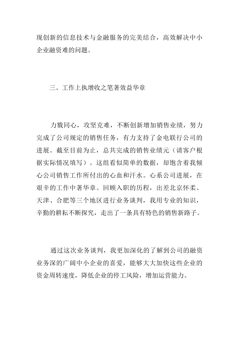 销售人员任职转正工作总结范文_第3页