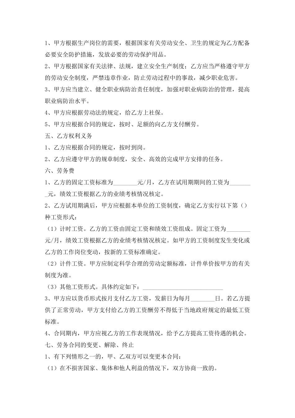 销售人员劳务合同范本_第2页