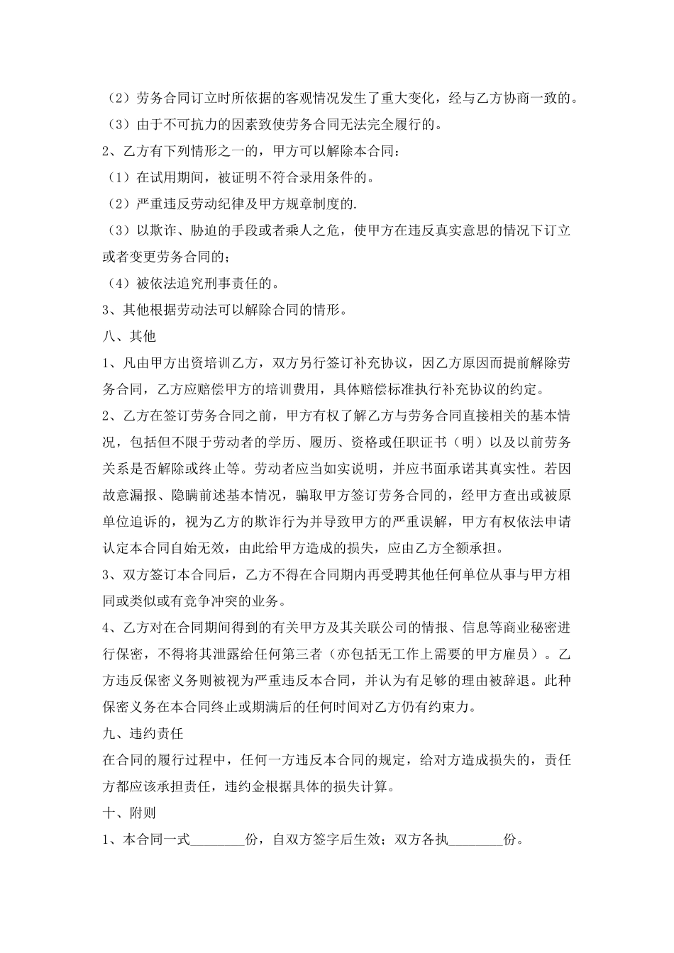 销售人员劳务合同范本_第3页