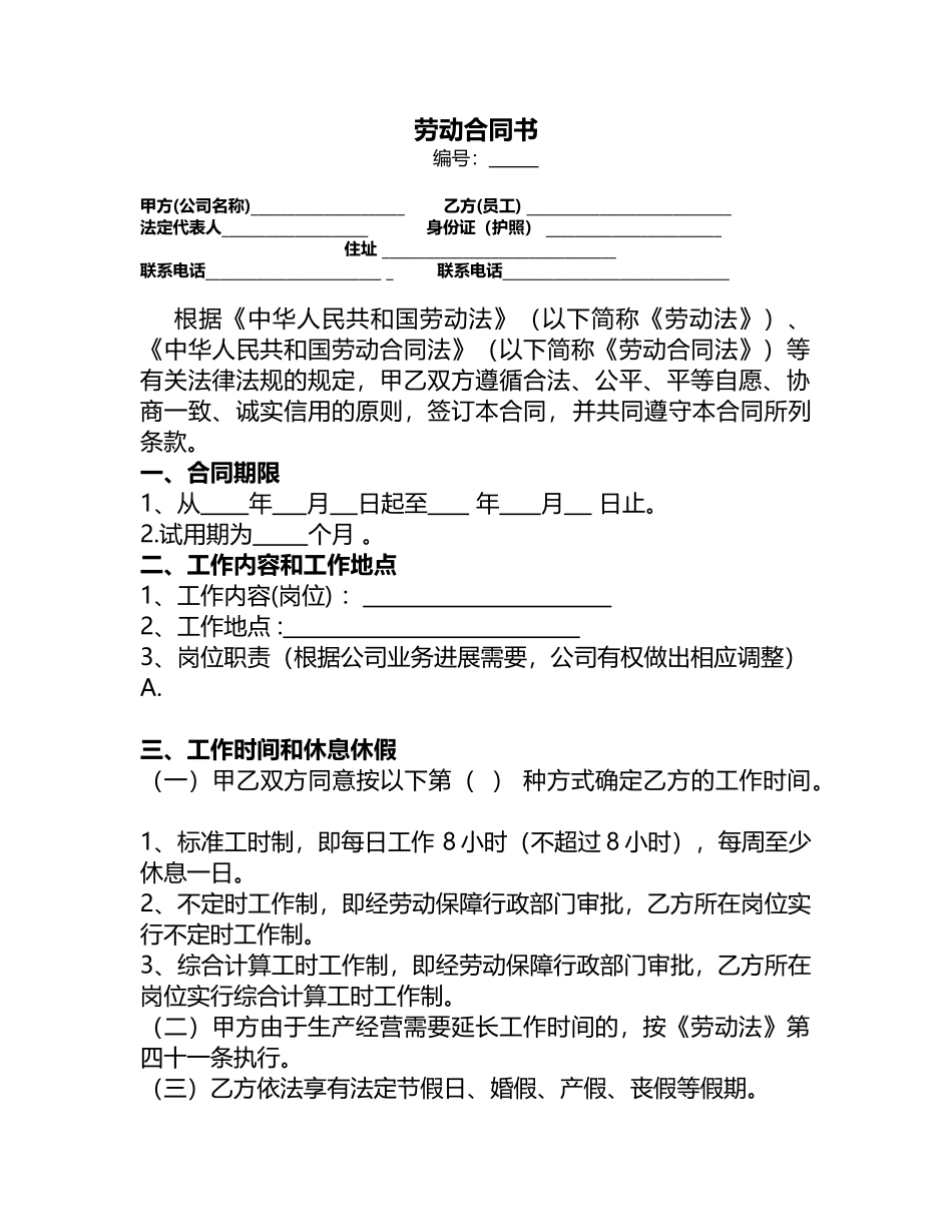 销售人员劳动合同书_第1页