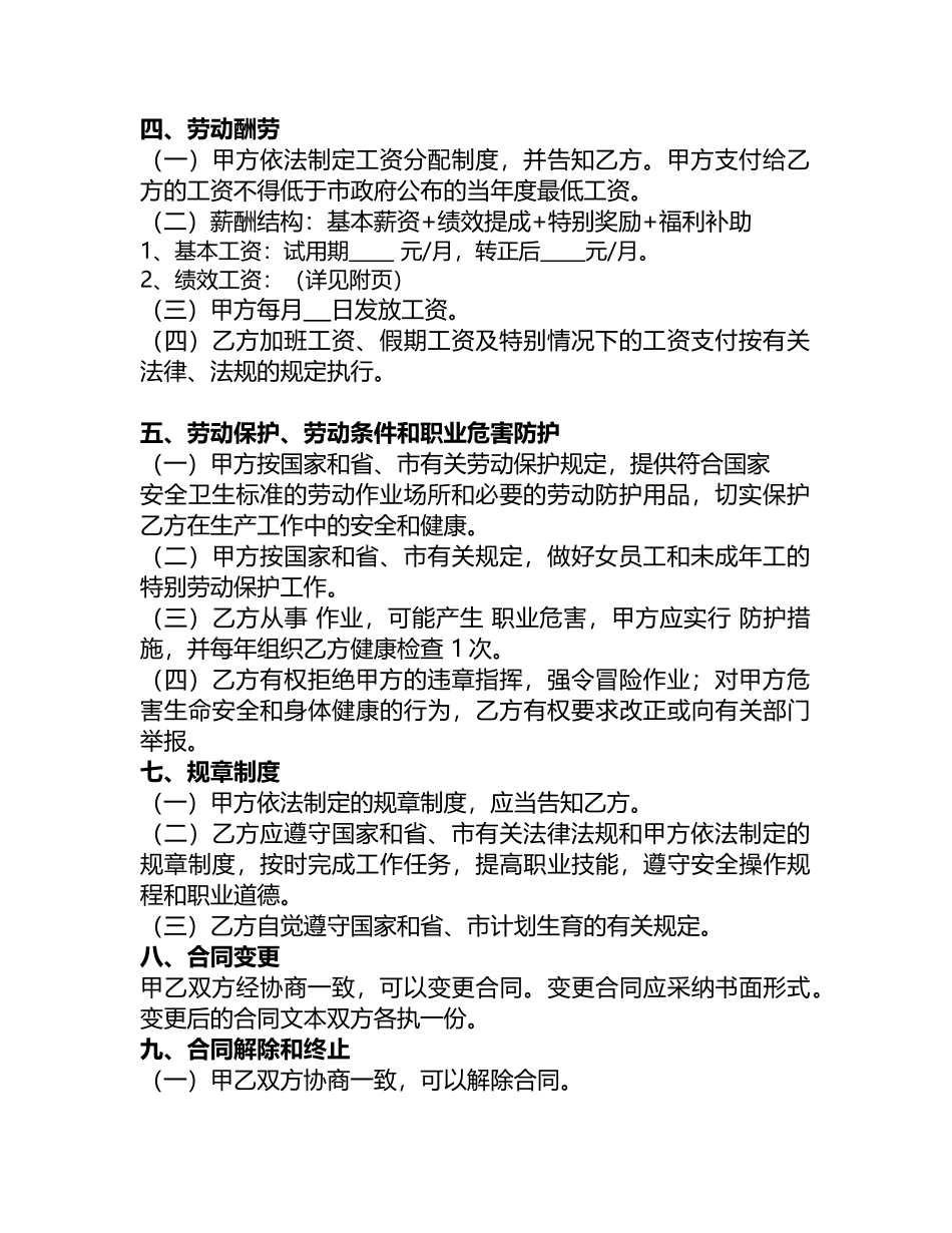 销售人员劳动合同书_第2页