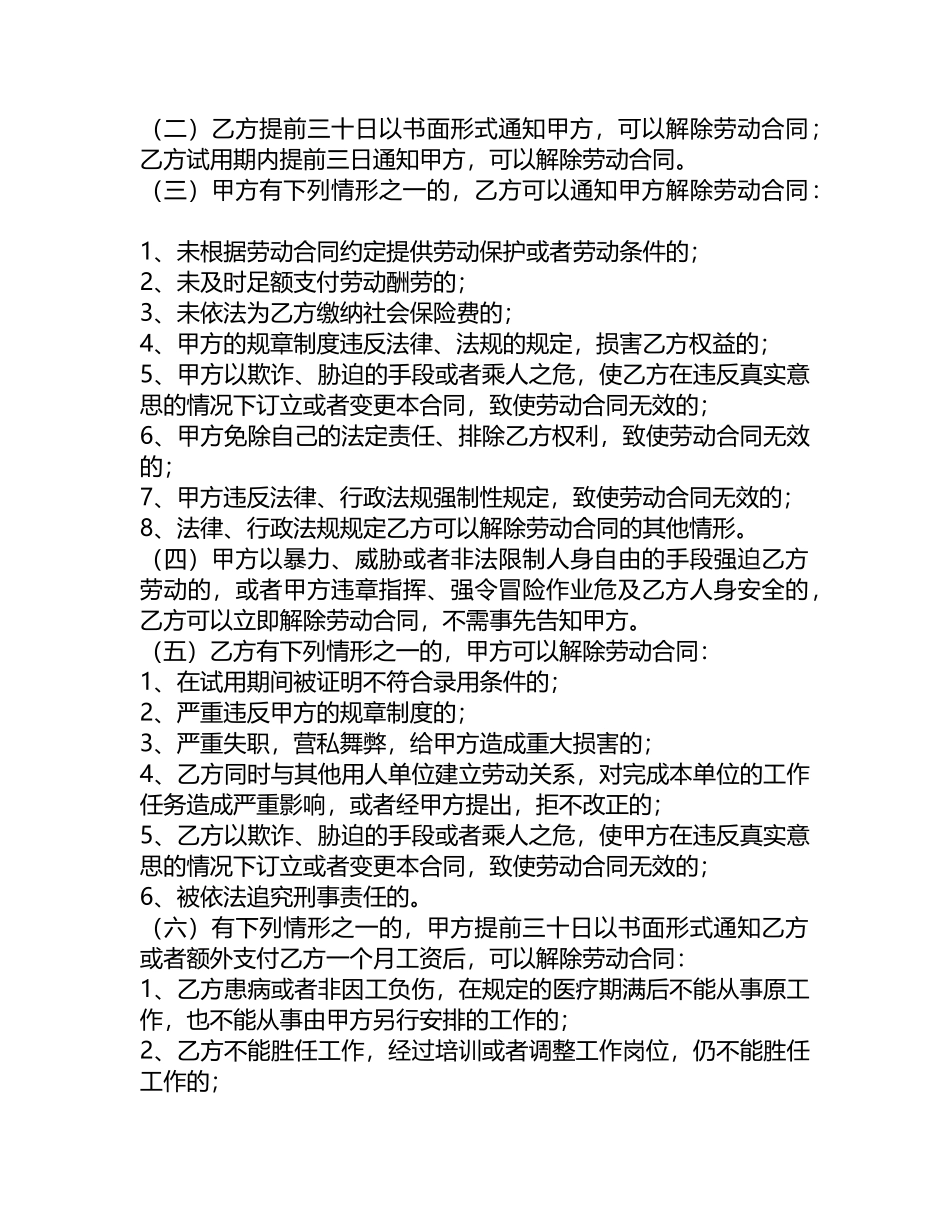 销售人员劳动合同书_第3页