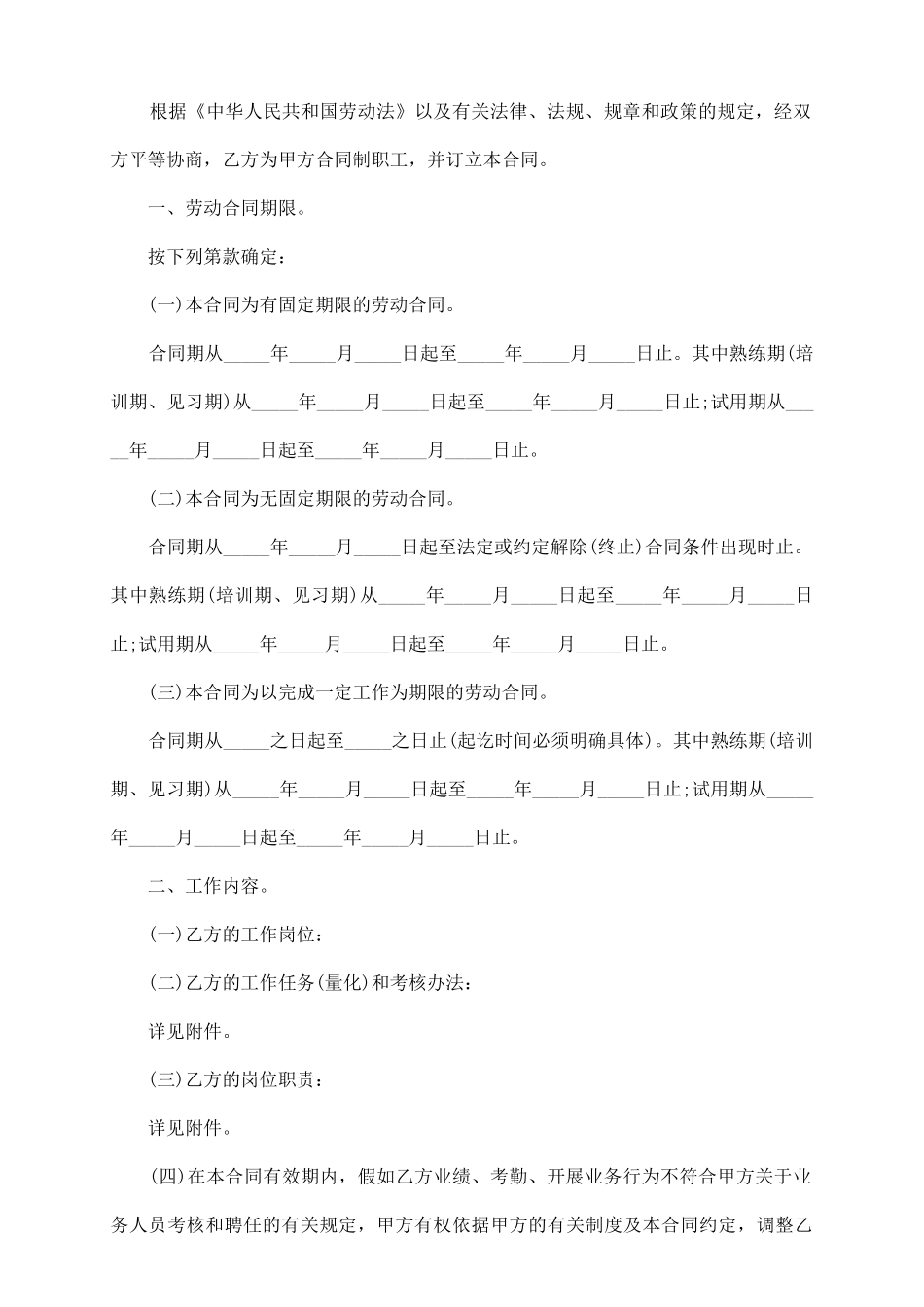 销售人员劳动合同书_第3页