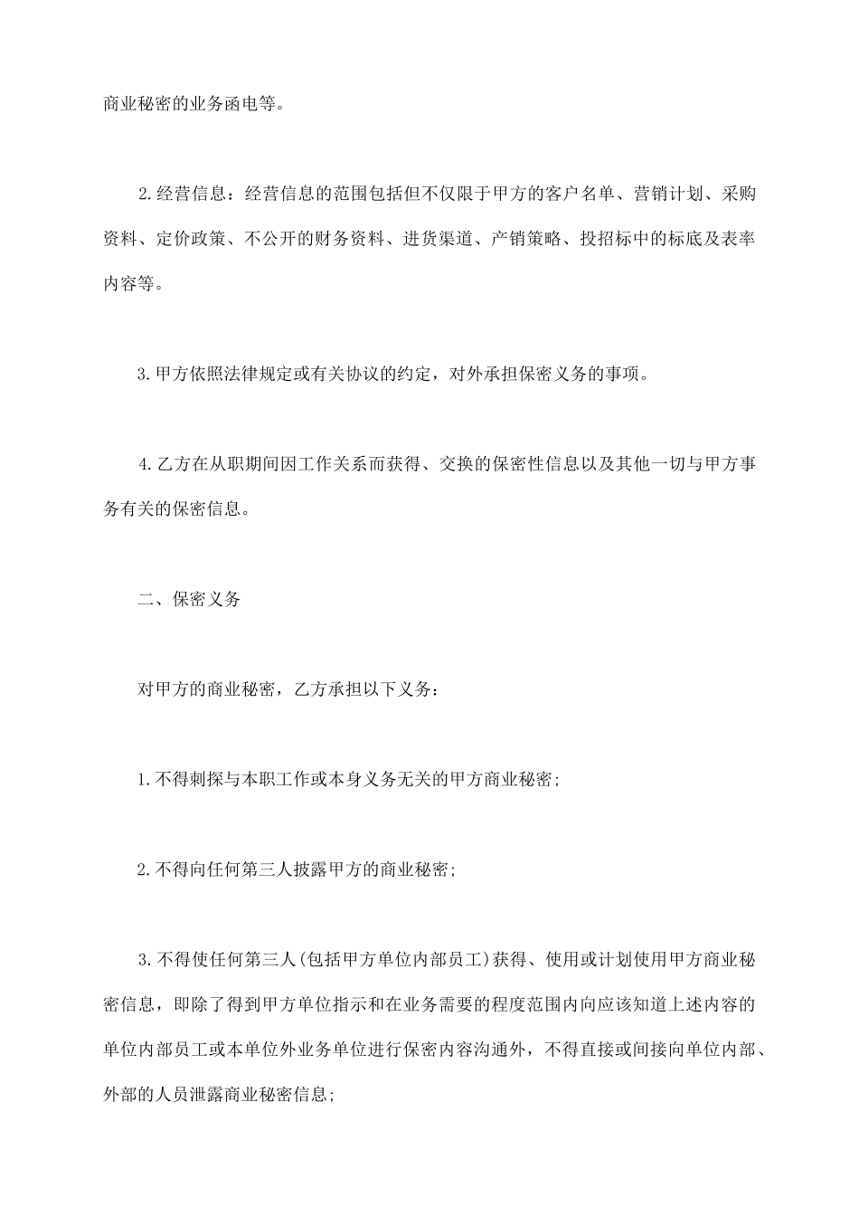 销售人员保密协议模板_第3页