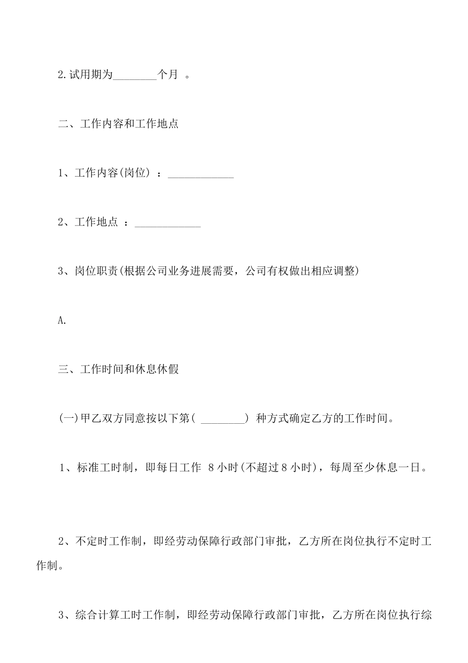 销售人员劳动合同书范文_第2页