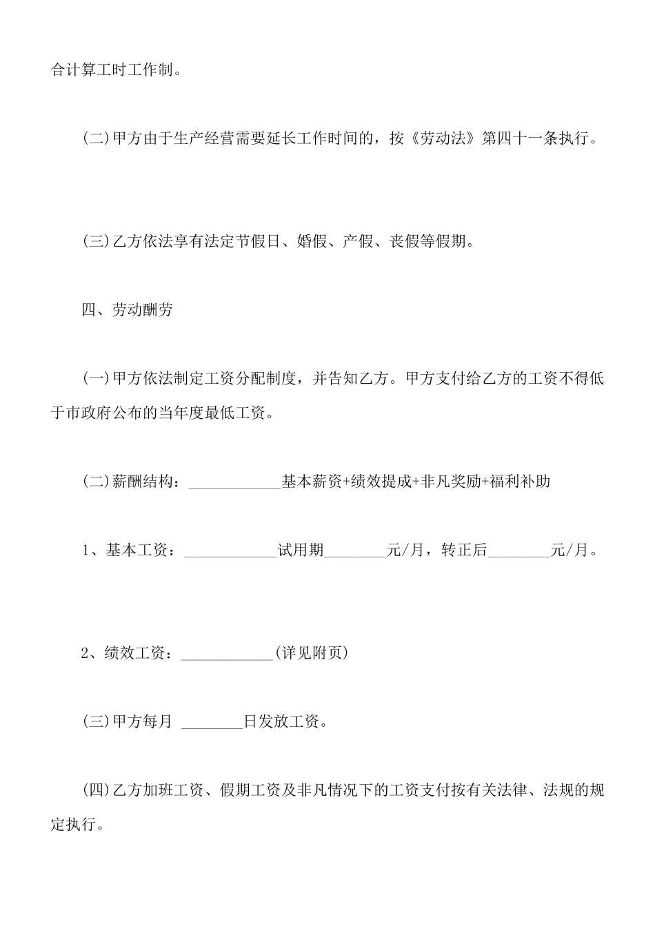 销售人员劳动合同书范文_第3页