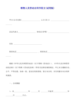 销售人员劳动合同书范文