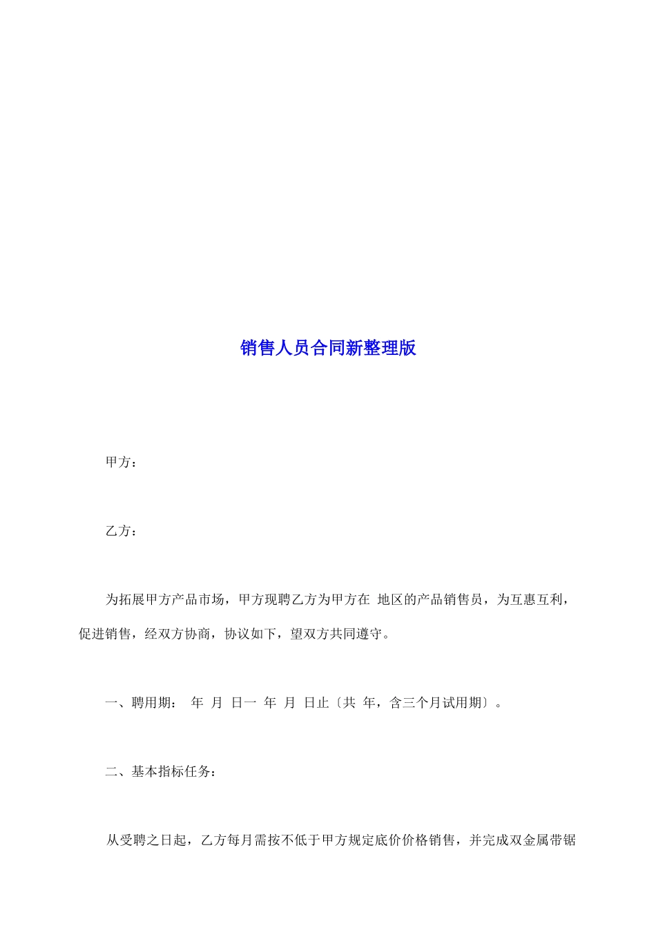 销售人员合同新整理版_第2页
