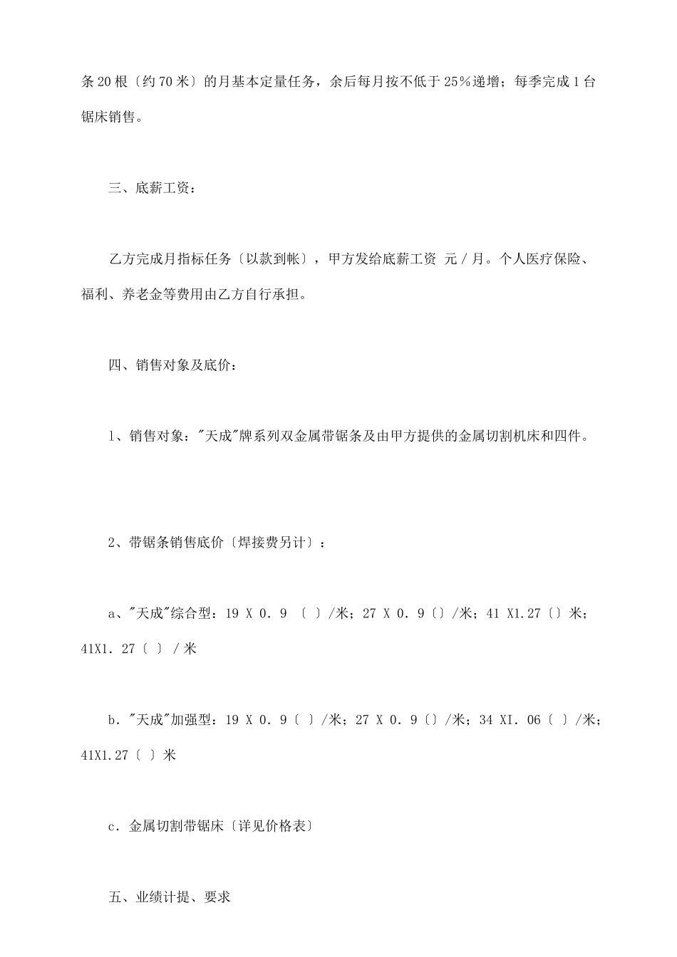 销售人员合同新整理版_第3页